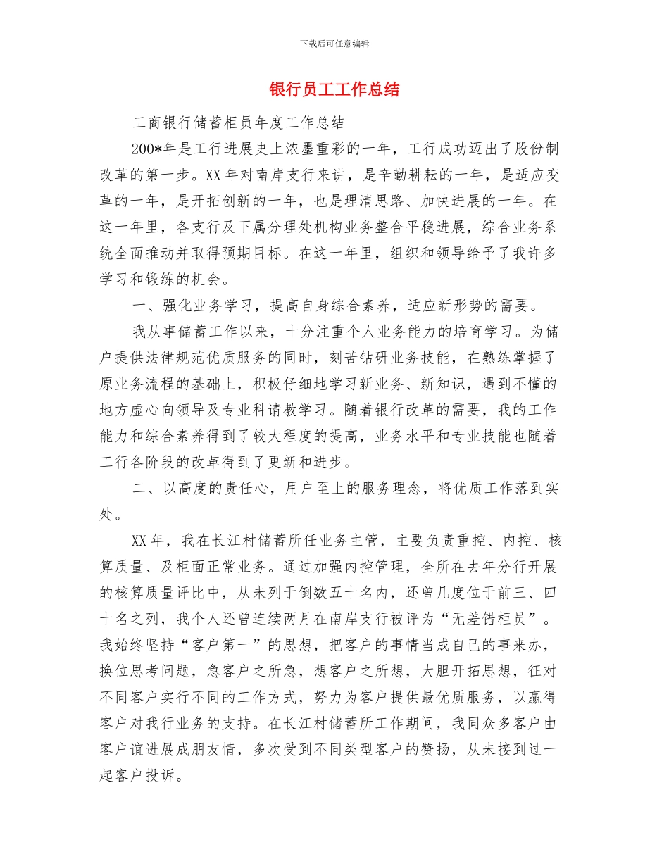 银行员工季度工作总结范文与银行员工工作总结汇编_第3页
