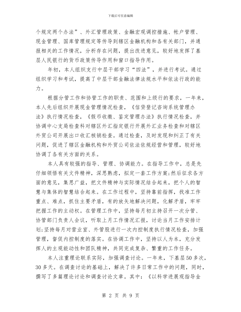 银行员工工作年度总结与银行员工年度工作小结汇编_第2页