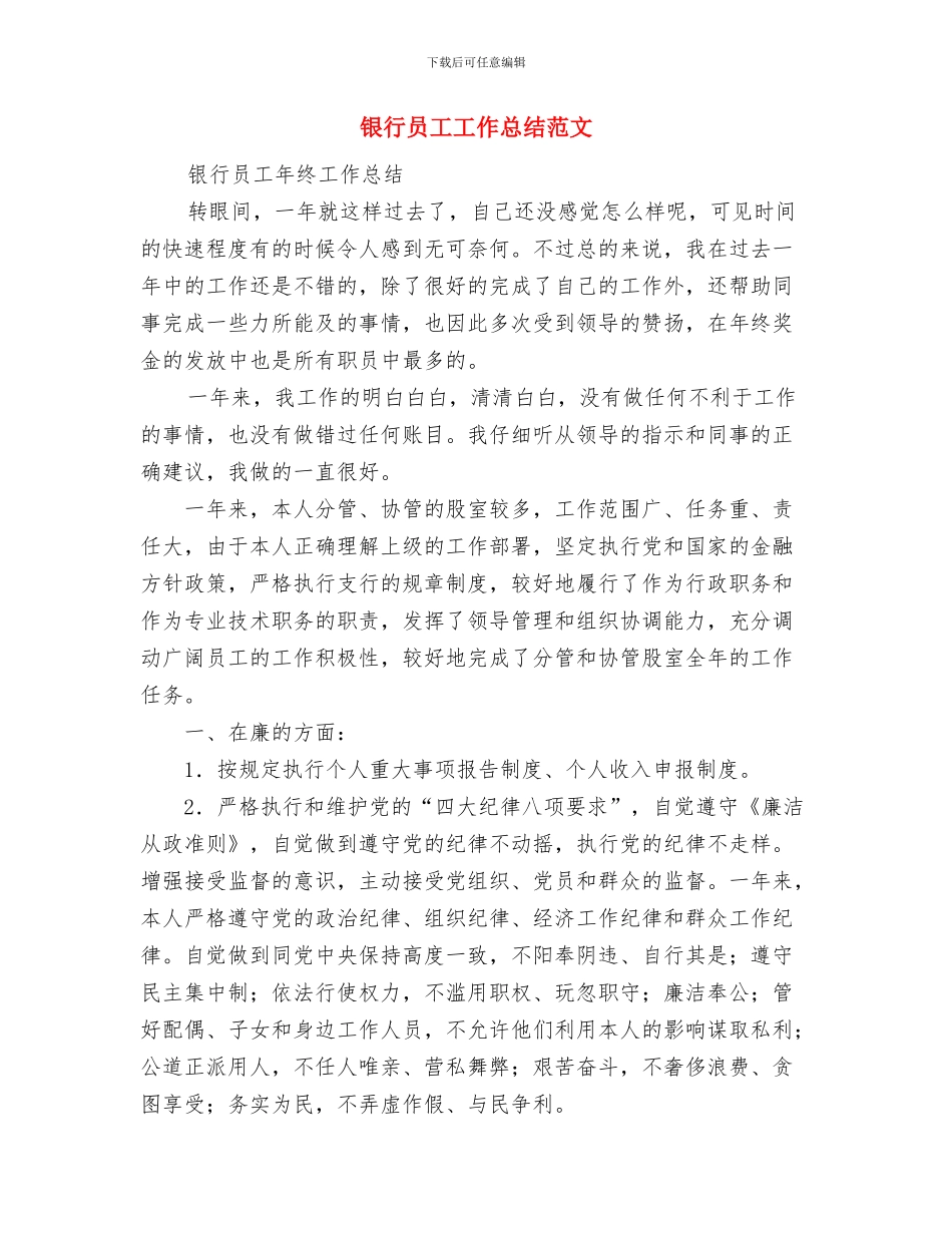 银行员工季度工作总结范文与银行员工工作总结范文汇编_第3页
