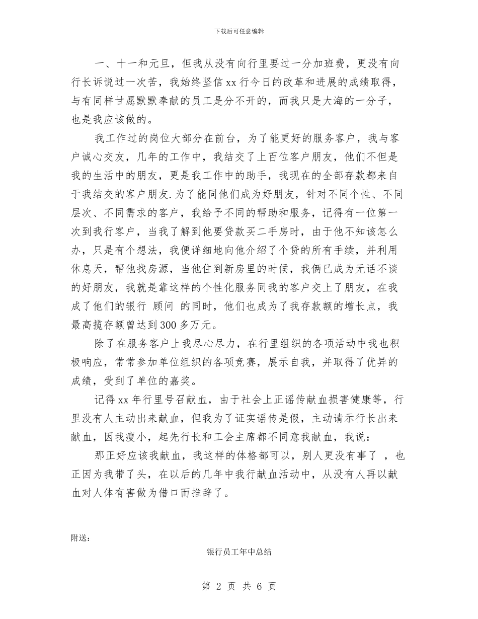 银行员工工作自我鉴定评语(最新篇)_第2页