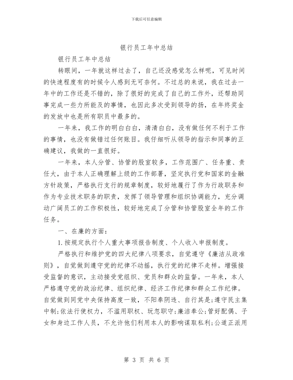 银行员工工作自我鉴定评语(最新篇)_第3页