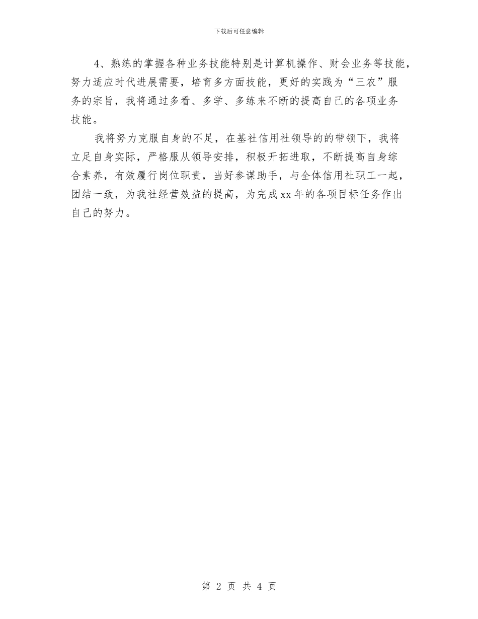 银行员工工作计划与银行员工工作计划范例汇编_第2页