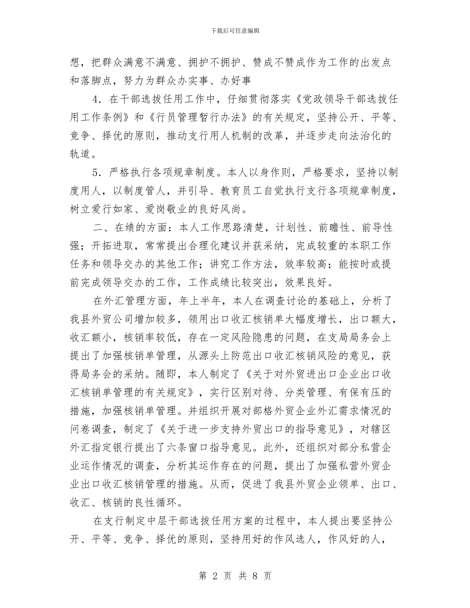 银行员工年底个人总结与银行员工年度工作小结汇编_第2页