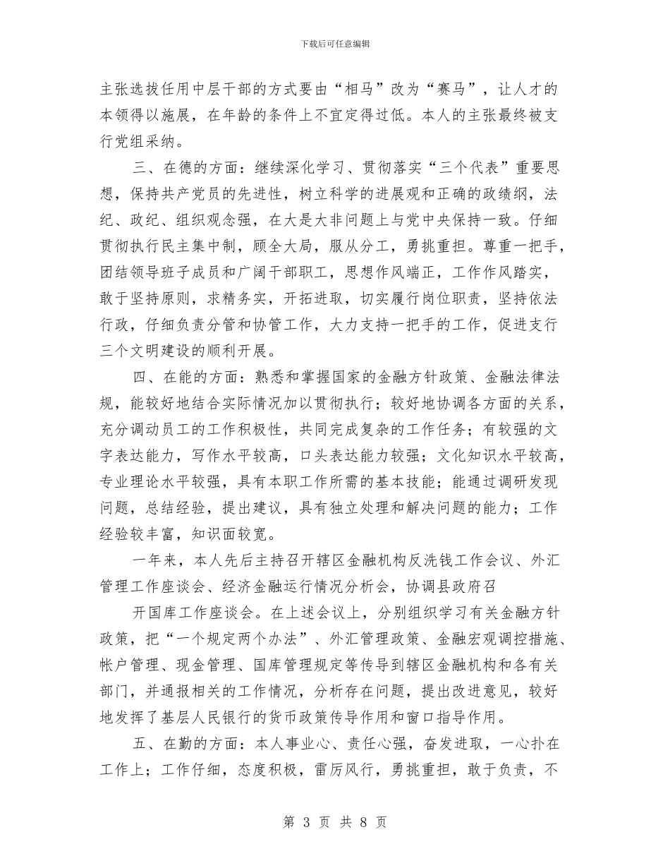 银行员工年底个人总结与银行员工年度工作小结汇编_第3页