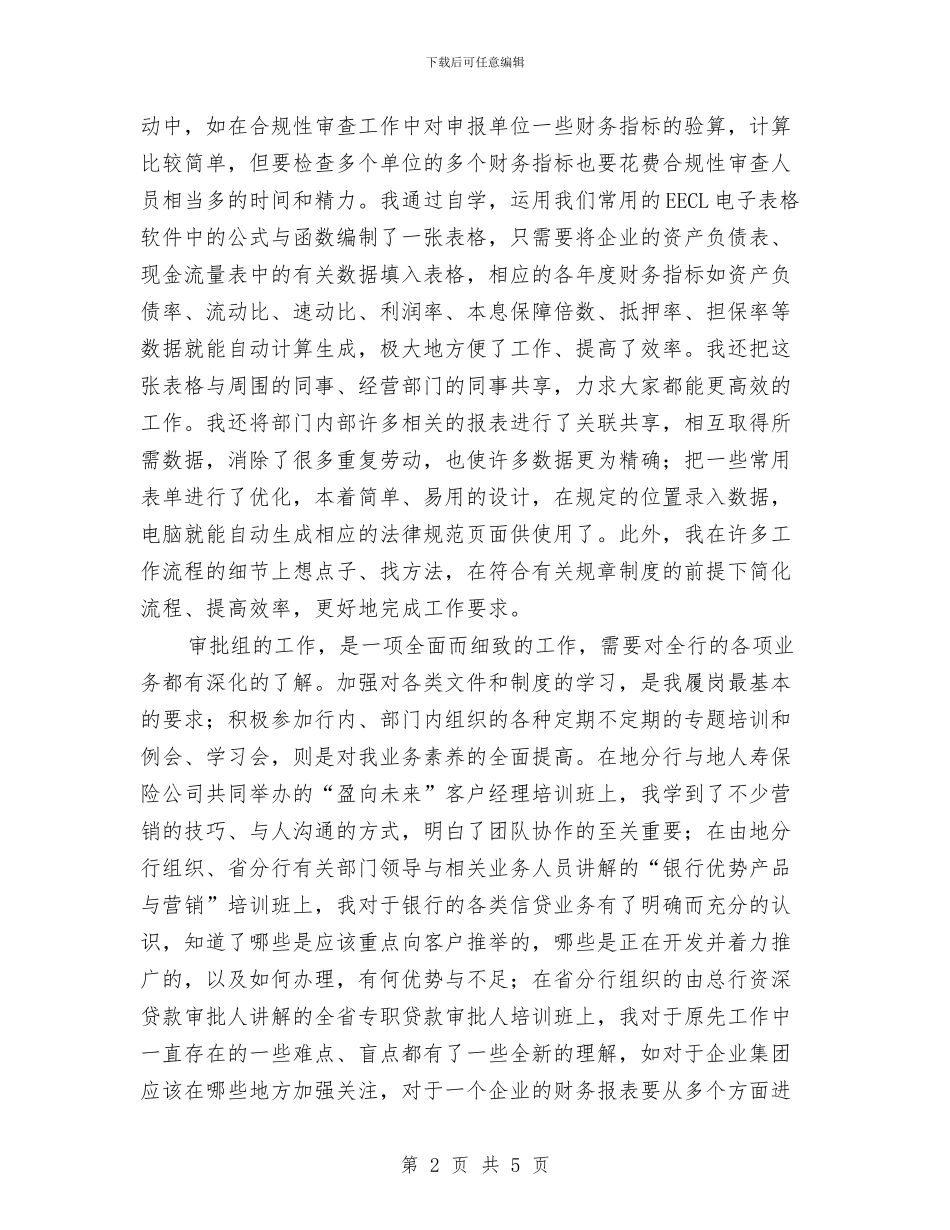 银行员工年底工作报告与银行员工年度工作总结汇编_第2页