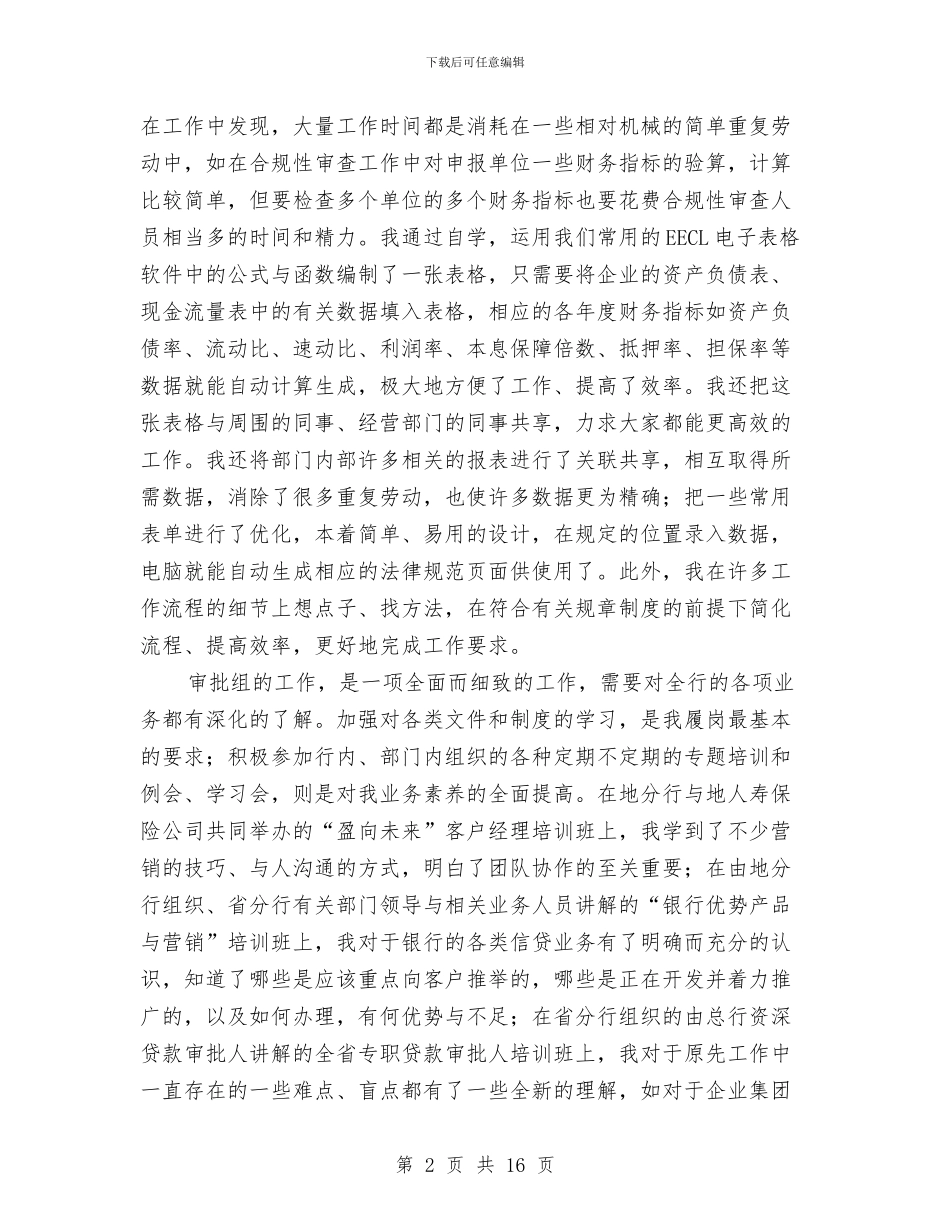 银行员工年底工作报告与银行员工年度工作总结4篇汇编_第2页