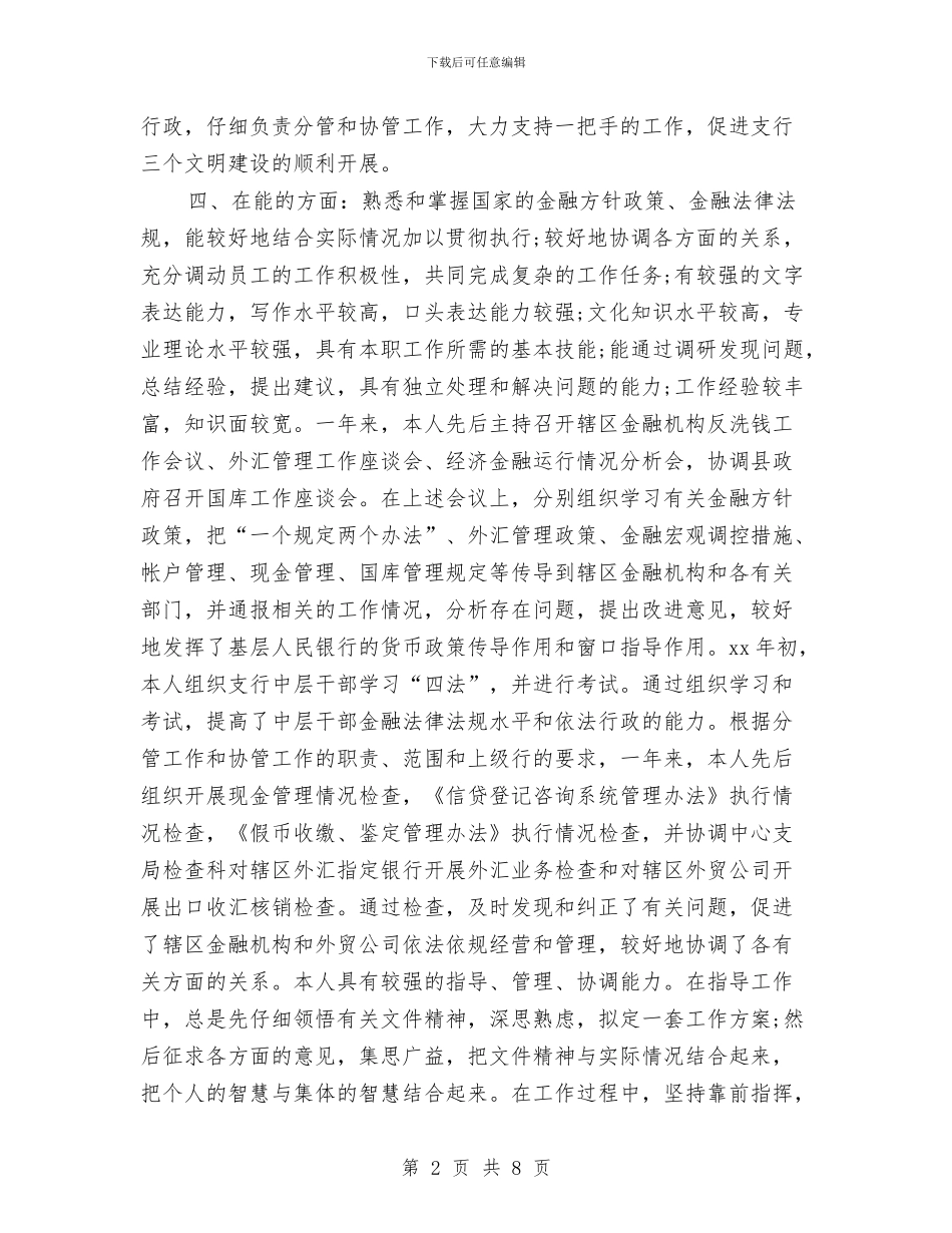 银行员工年终个人工作总结20241与银行员工年终个人工作总结2024年汇编_第2页