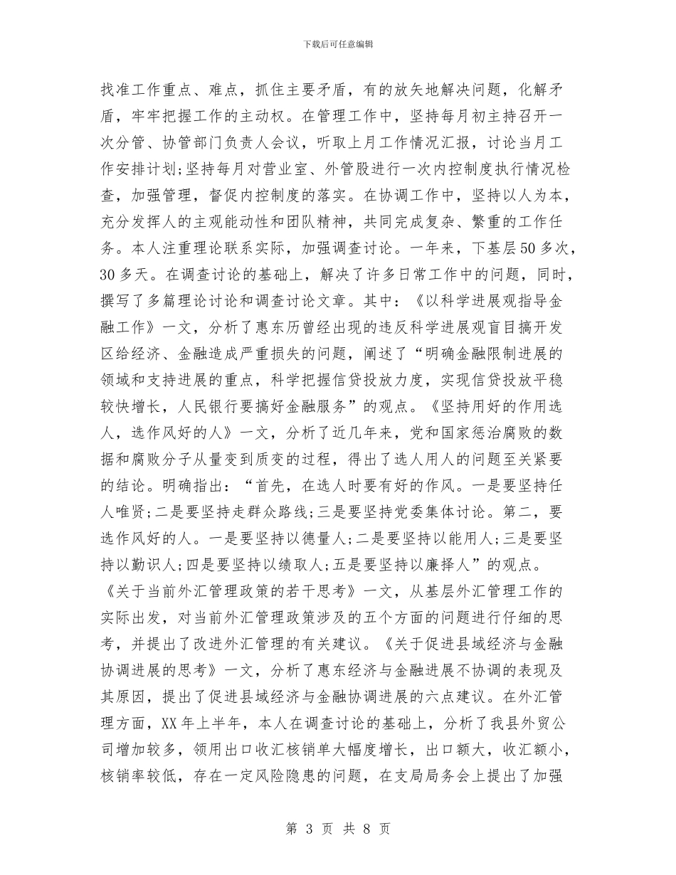 银行员工年终个人工作总结20241与银行员工年终个人工作总结2024年汇编_第3页