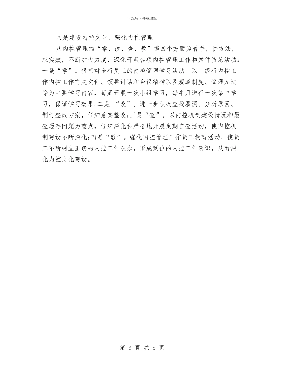 银行员工年度工作计划范本开头与银行员工财务工作计划2024汇编_第3页