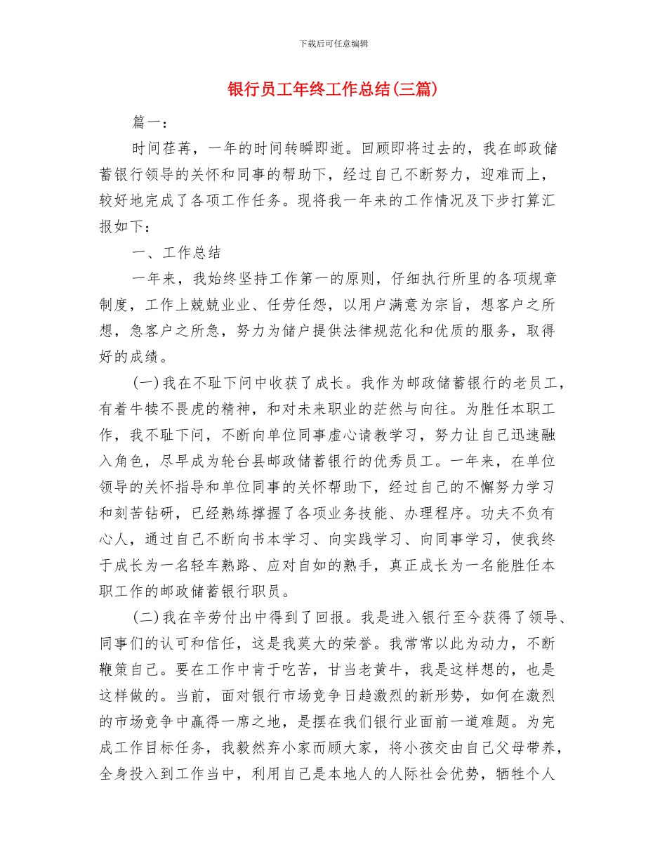 银行员工年终工作小结范文与银行员工年终工作总结(三篇)汇编_第3页
