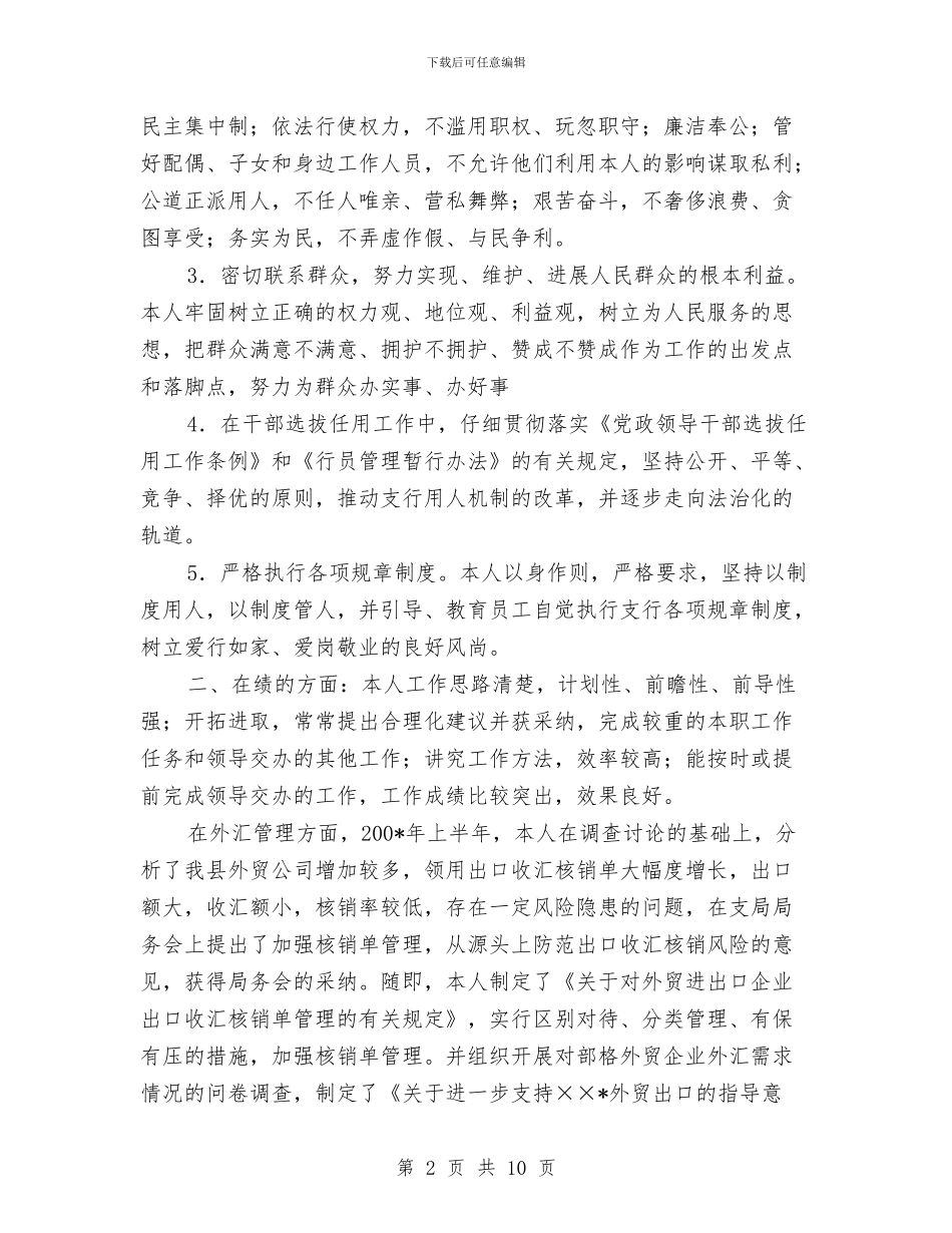 银行员工年终工作总结范文与银行大堂经理2024年个人工作总结范文汇编_第2页