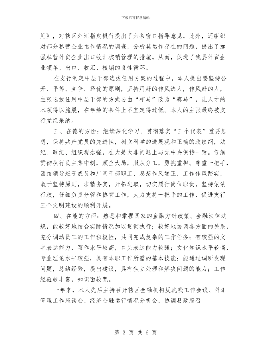 银行员工年终工作总结范文与银行大堂协管员工作总结范文汇编_第3页