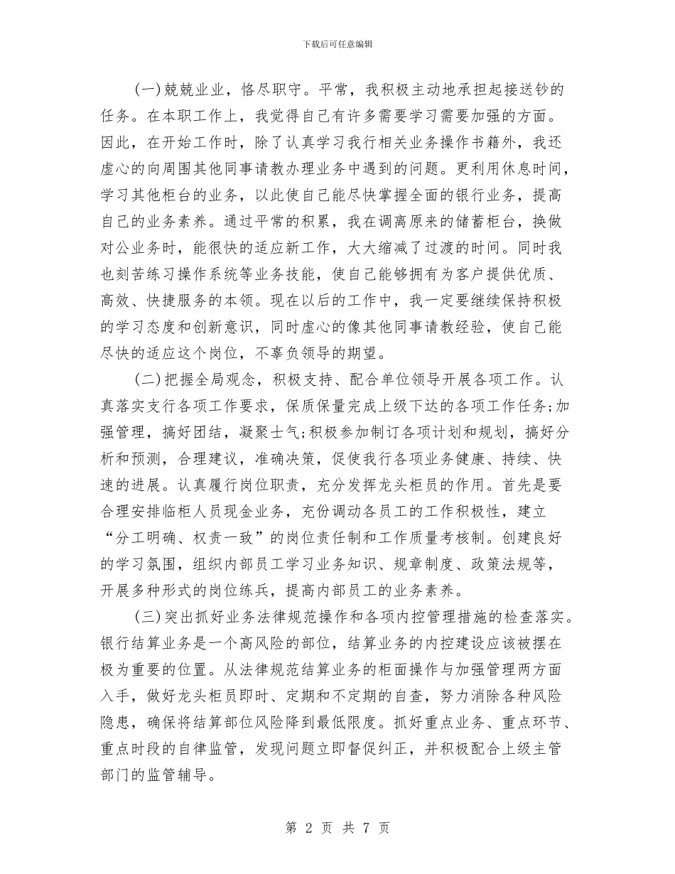 银行员工年终总结工作范本与银行员工年终总结范本汇编_第2页