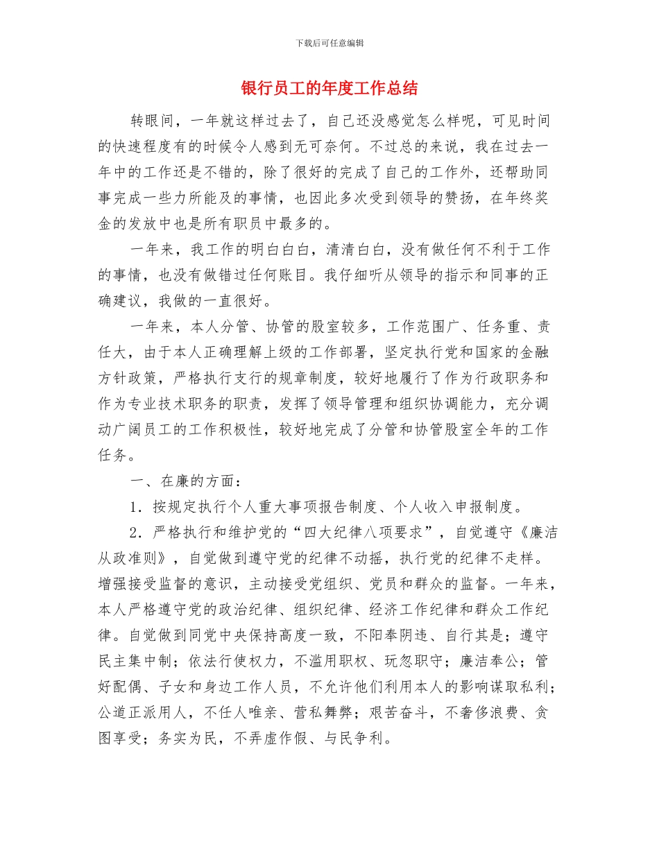银行员工月度工作总结与银行员工的年度工作总结汇编_第3页