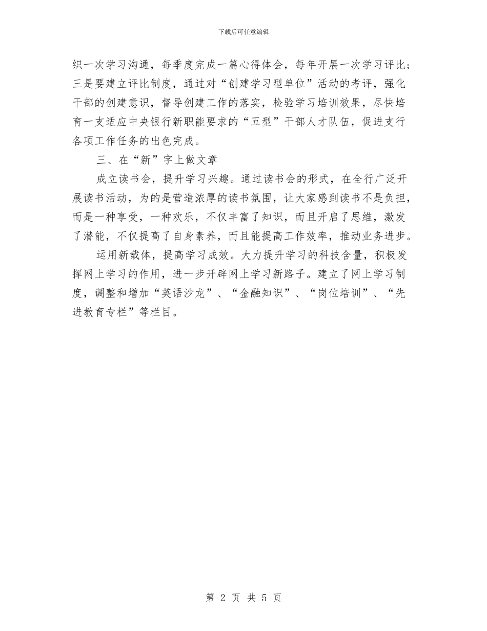 银行员工教育年度工作计划与银行员工柜员职业规划汇编_第2页