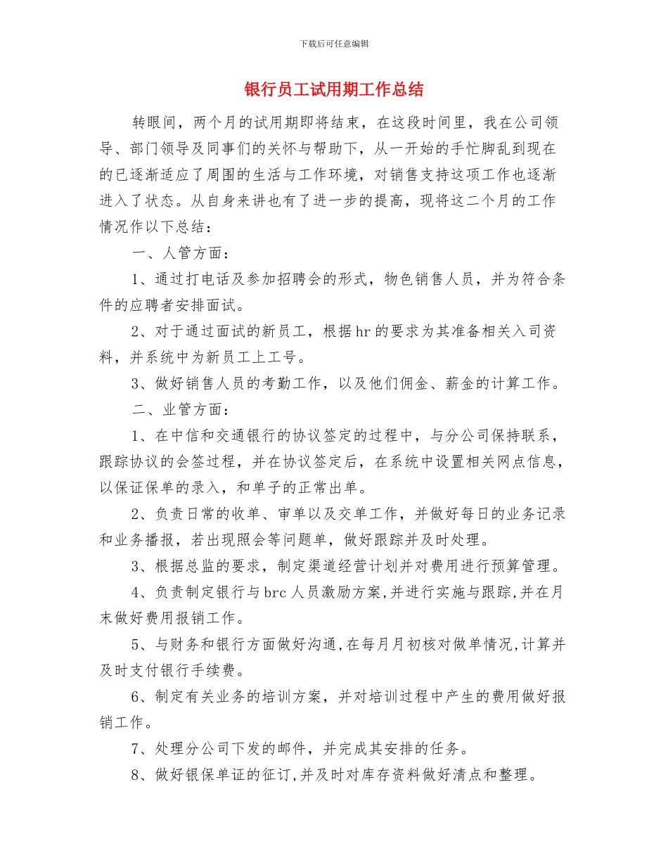 银行员工月度工作总结与银行员工试用期工作总结汇编_第3页