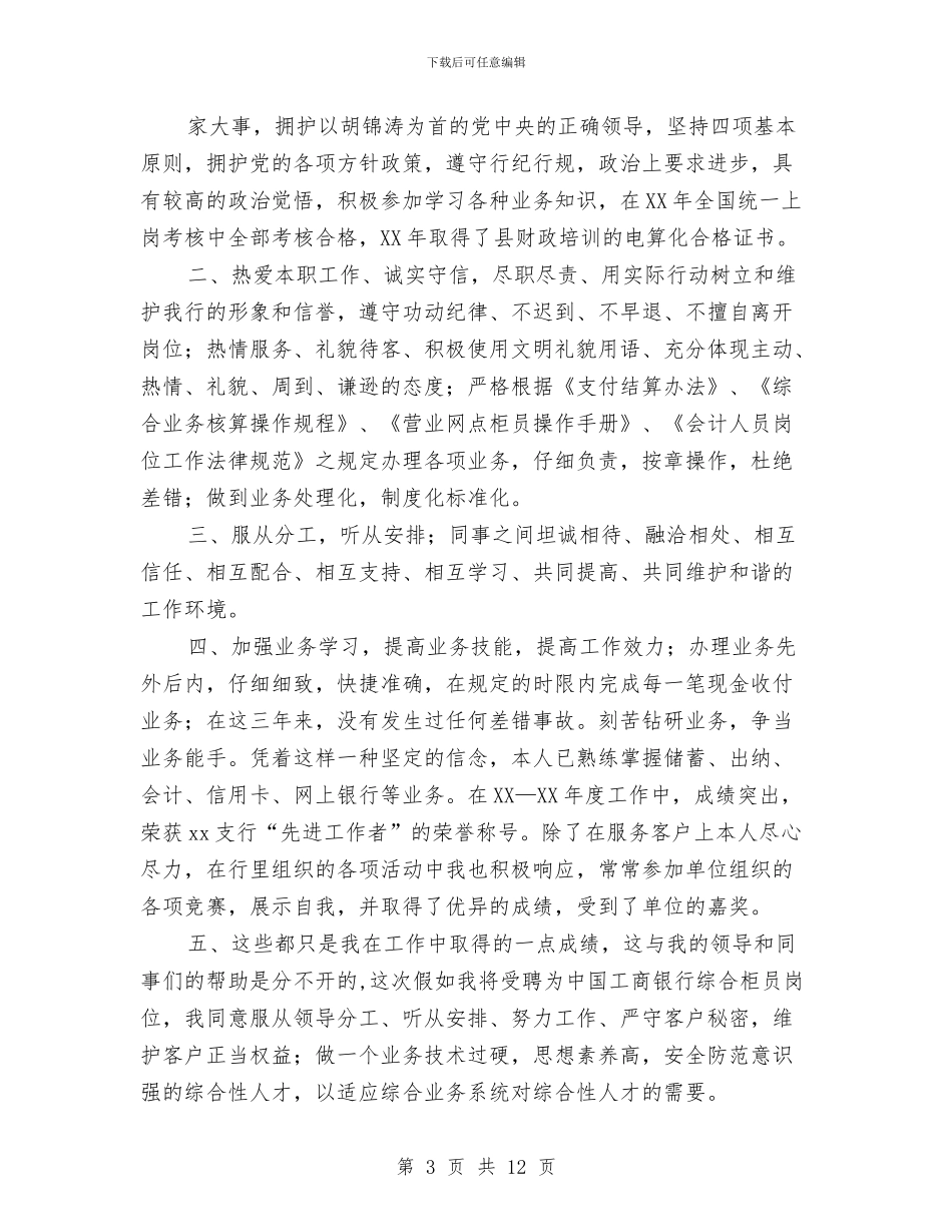 银行员工续聘个人总结与银行大堂经理个人工作总结汇编_第3页