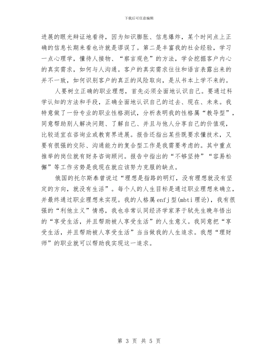 银行员工柜员职业规划与银行员工财务工作计划2024汇编_第3页