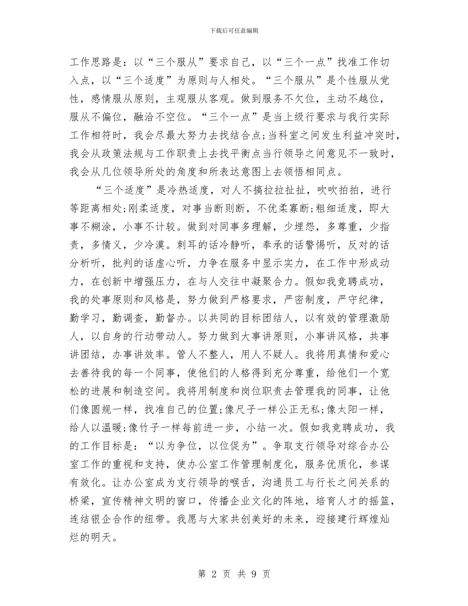 银行员工竞聘上岗演讲稿范文与银行员工自查报告3篇汇编_第2页