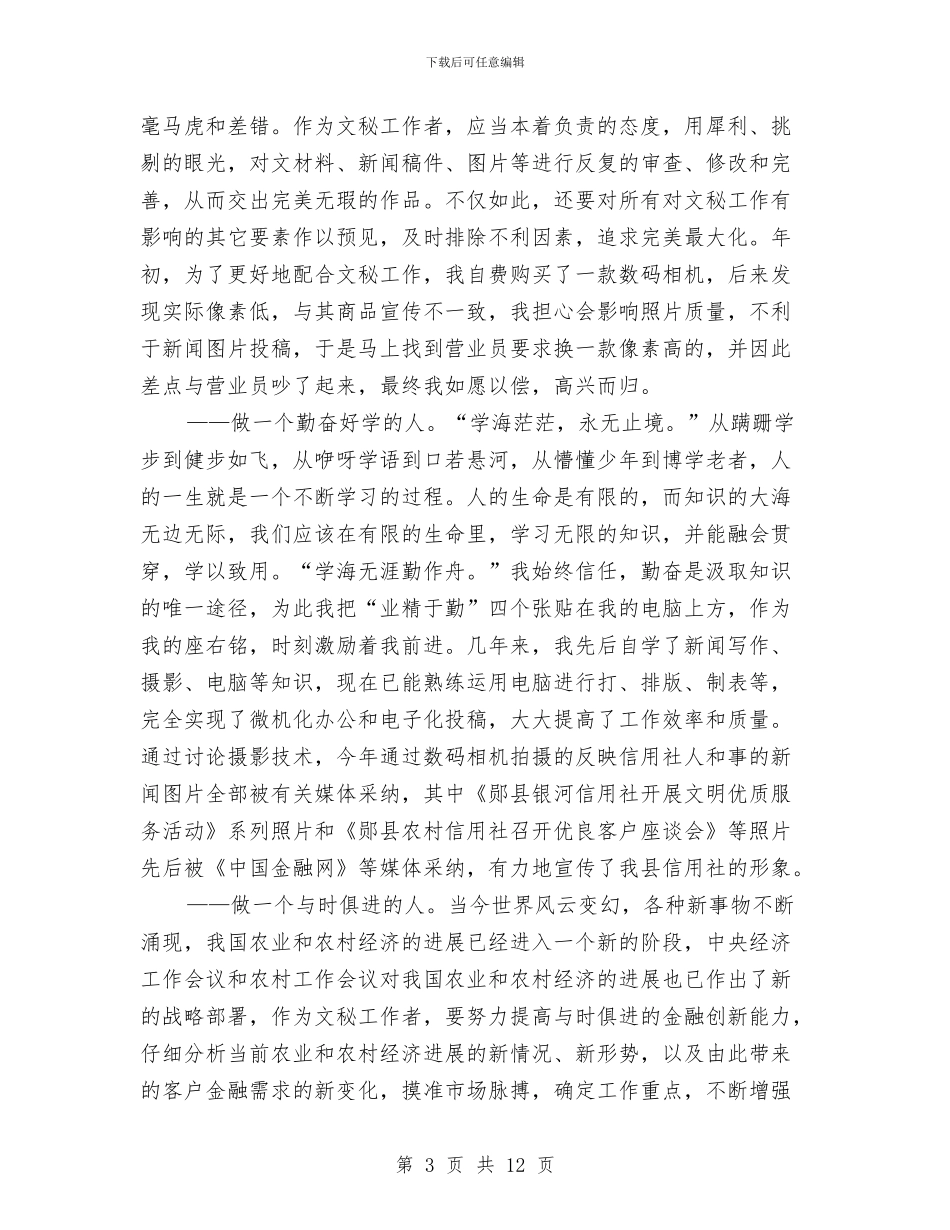 银行员工演讲稿范文4篇与银行员工爱岗敬业演讲稿参考汇编_第3页