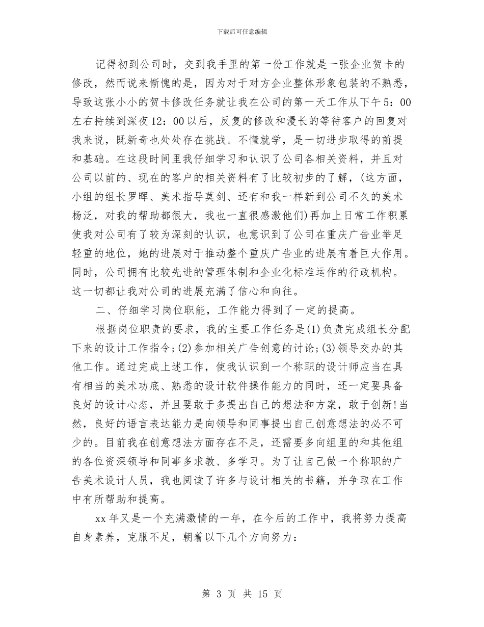 银行员工试用期工作总结3篇与银行员工轮岗培训心得体会汇报汇编_第3页