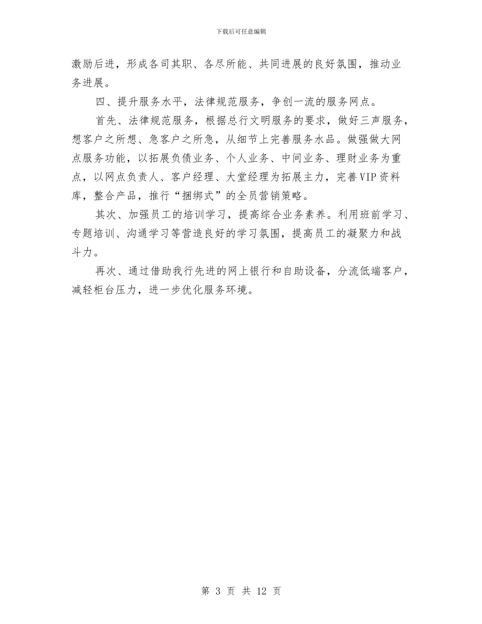 银行员工财务工作计划范文与银行团委工作计划精选汇编_第3页