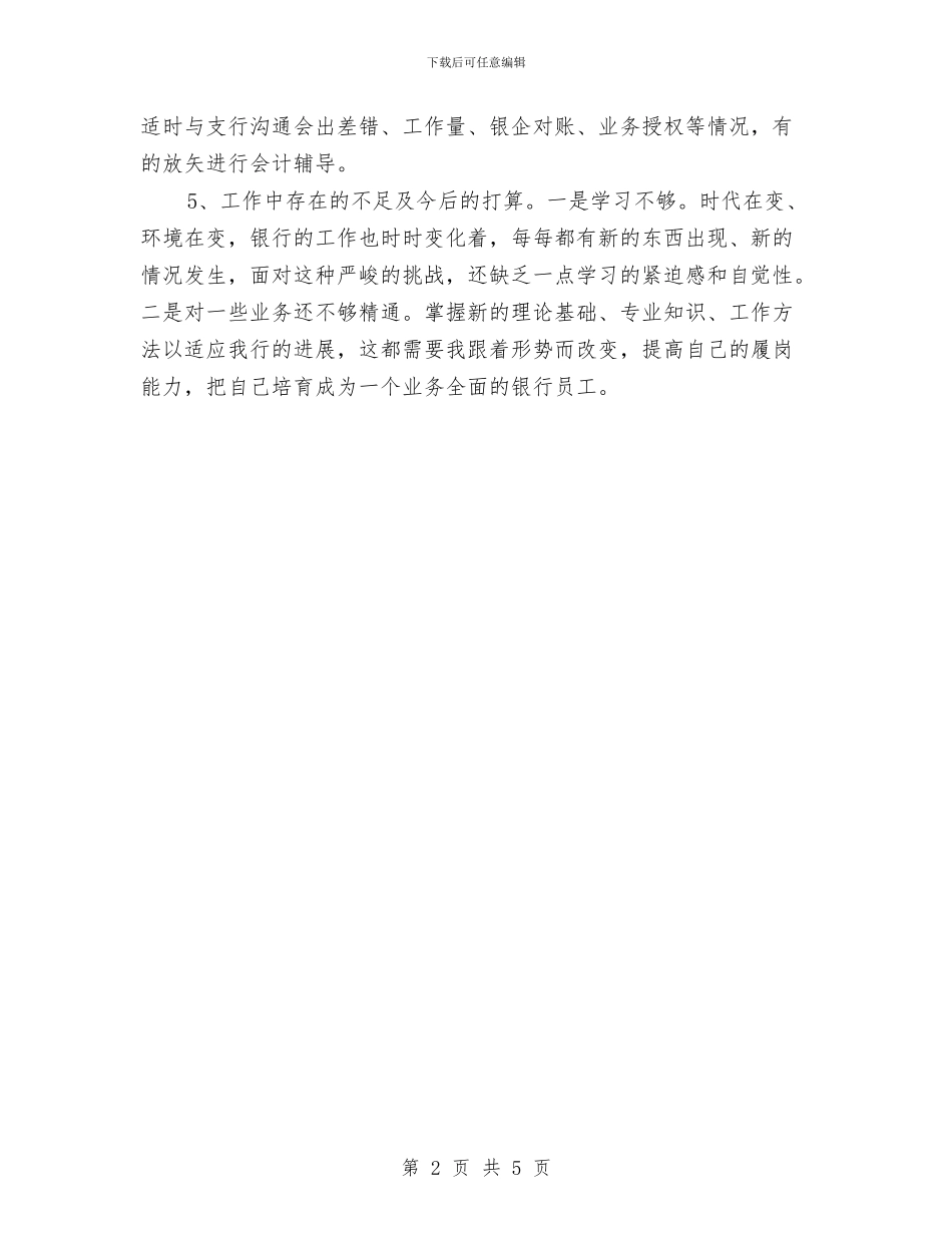 银行员工财务工作计划表与银行周工作计划表汇编_第2页