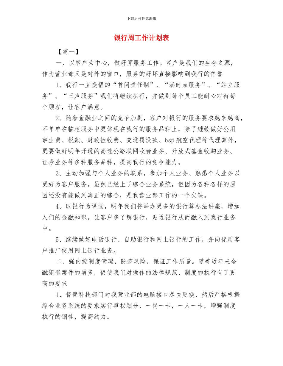 银行员工财务工作计划表与银行周工作计划表汇编_第3页