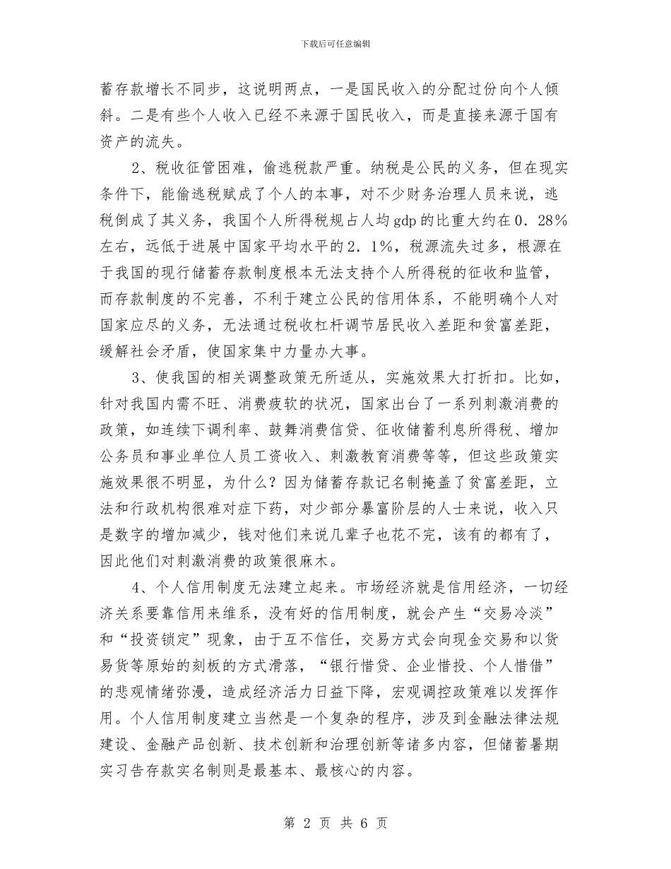 银行员工转正自我鉴定与银行员工辞职报告书范文汇编_第2页