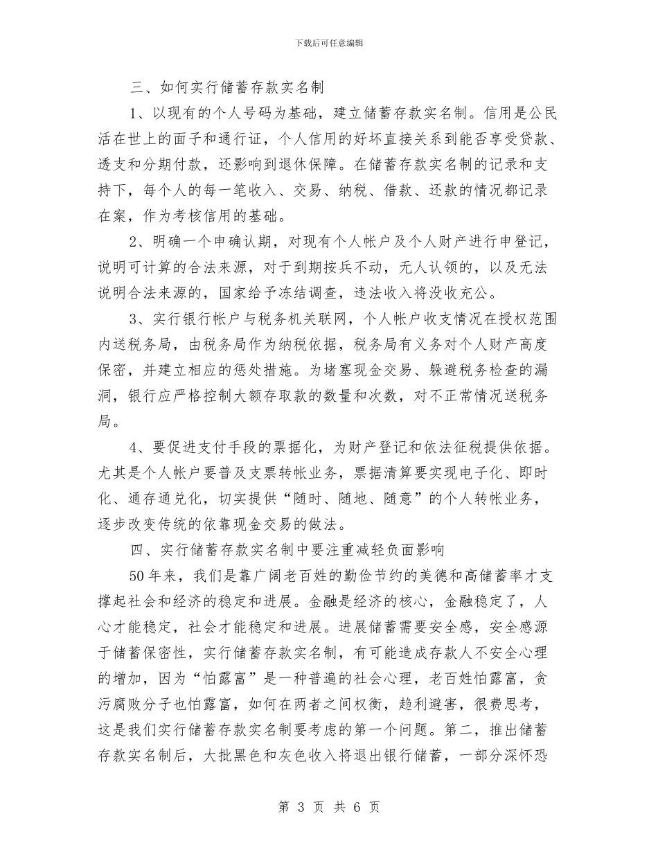 银行员工转正自我鉴定与银行员工辞职报告书范文汇编_第3页