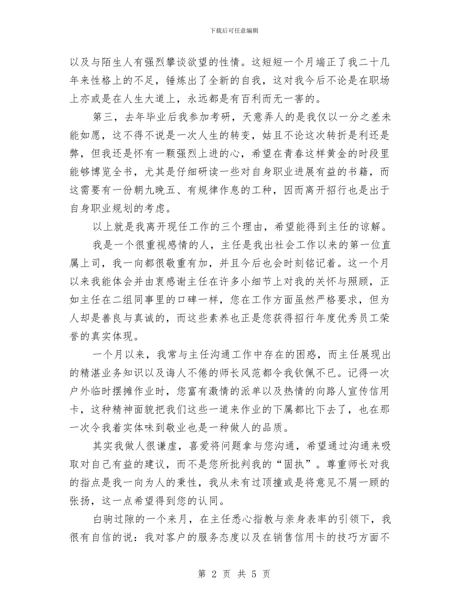 银行员工辞职报告与银行国庆节朗诵比赛演讲稿：插上服务的翅膀汇编_第2页