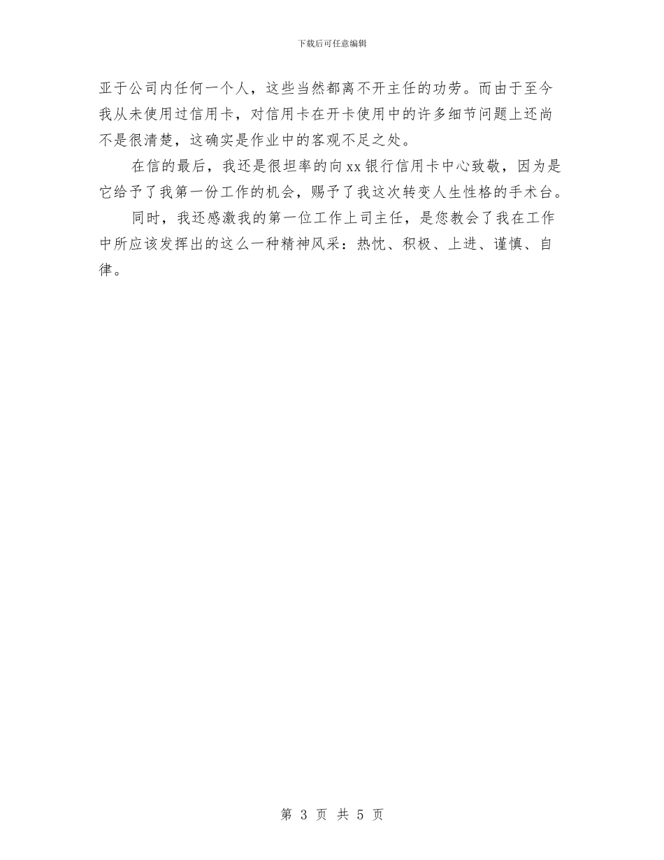 银行员工辞职报告与银行国庆节朗诵比赛演讲稿：插上服务的翅膀汇编_第3页