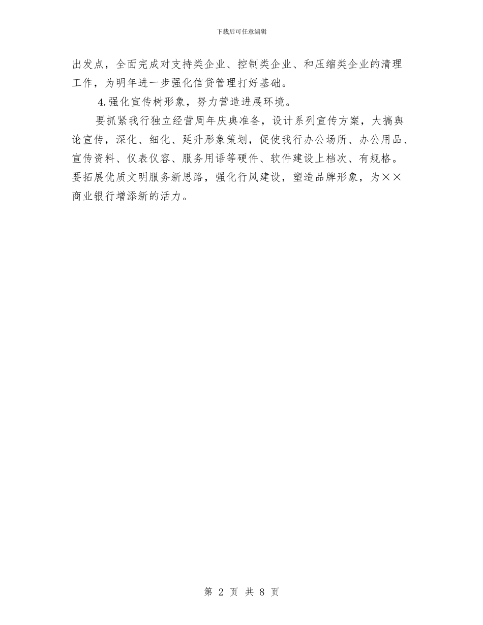 银行四季度工作计划书与银行四季度工作计划报告汇编_第2页