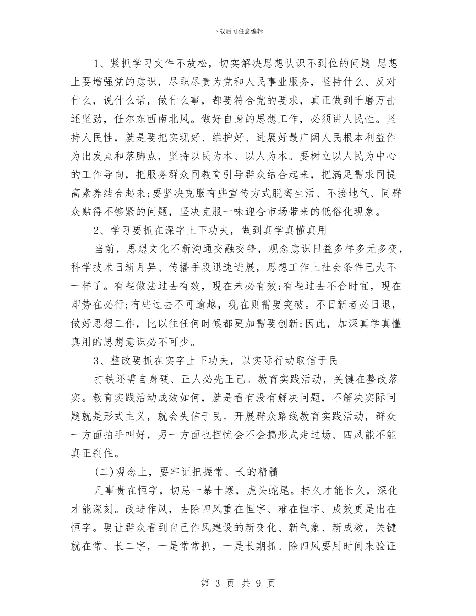 银行四风问题自查报告与银行回头看自查报告范文1汇编_第3页