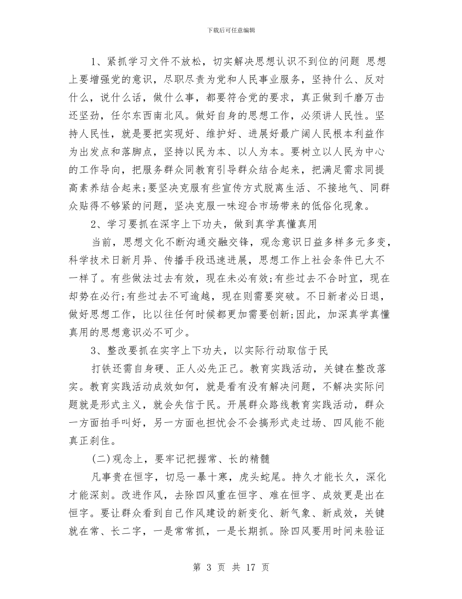 银行四风问题自查报告与银行团委申报五四红旗团委总结材料汇编_第3页