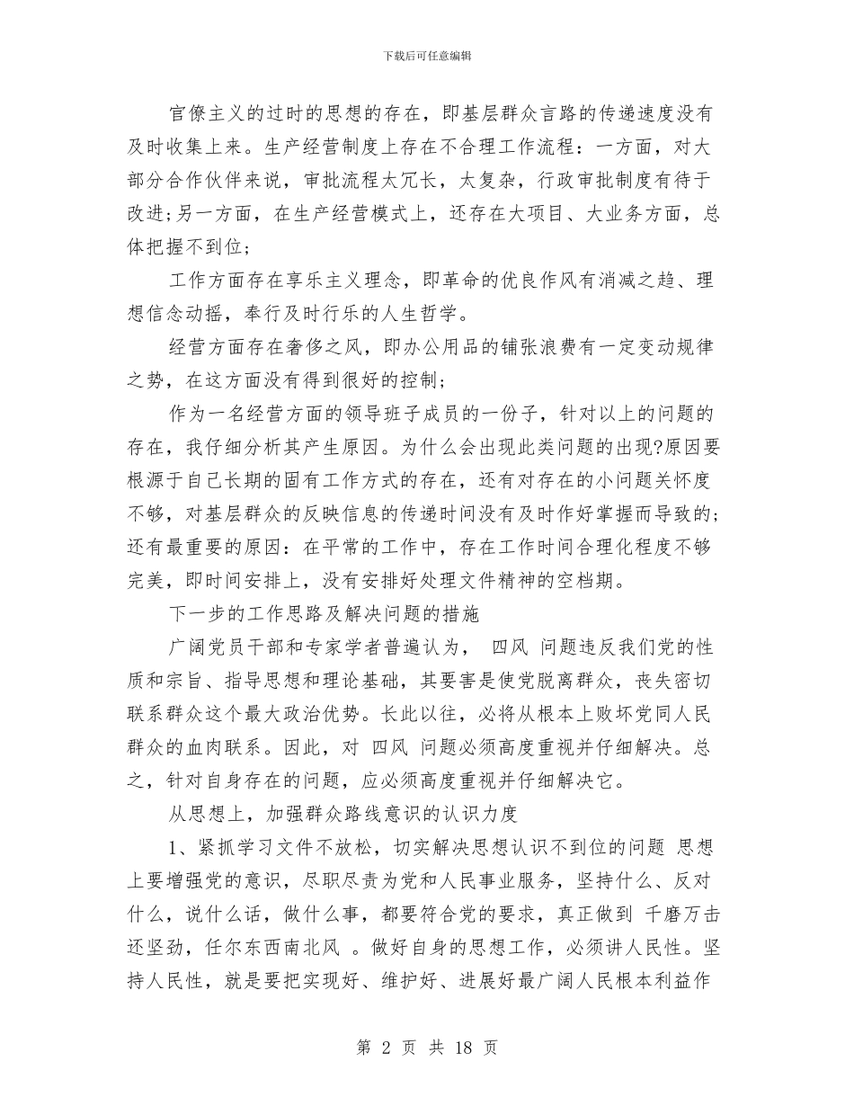 银行回头看自查报告范文1与银行团委申报五四红旗团委总结材料汇编_第2页