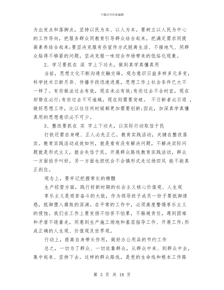 银行回头看自查报告范文1与银行团委申报五四红旗团委总结材料汇编_第3页