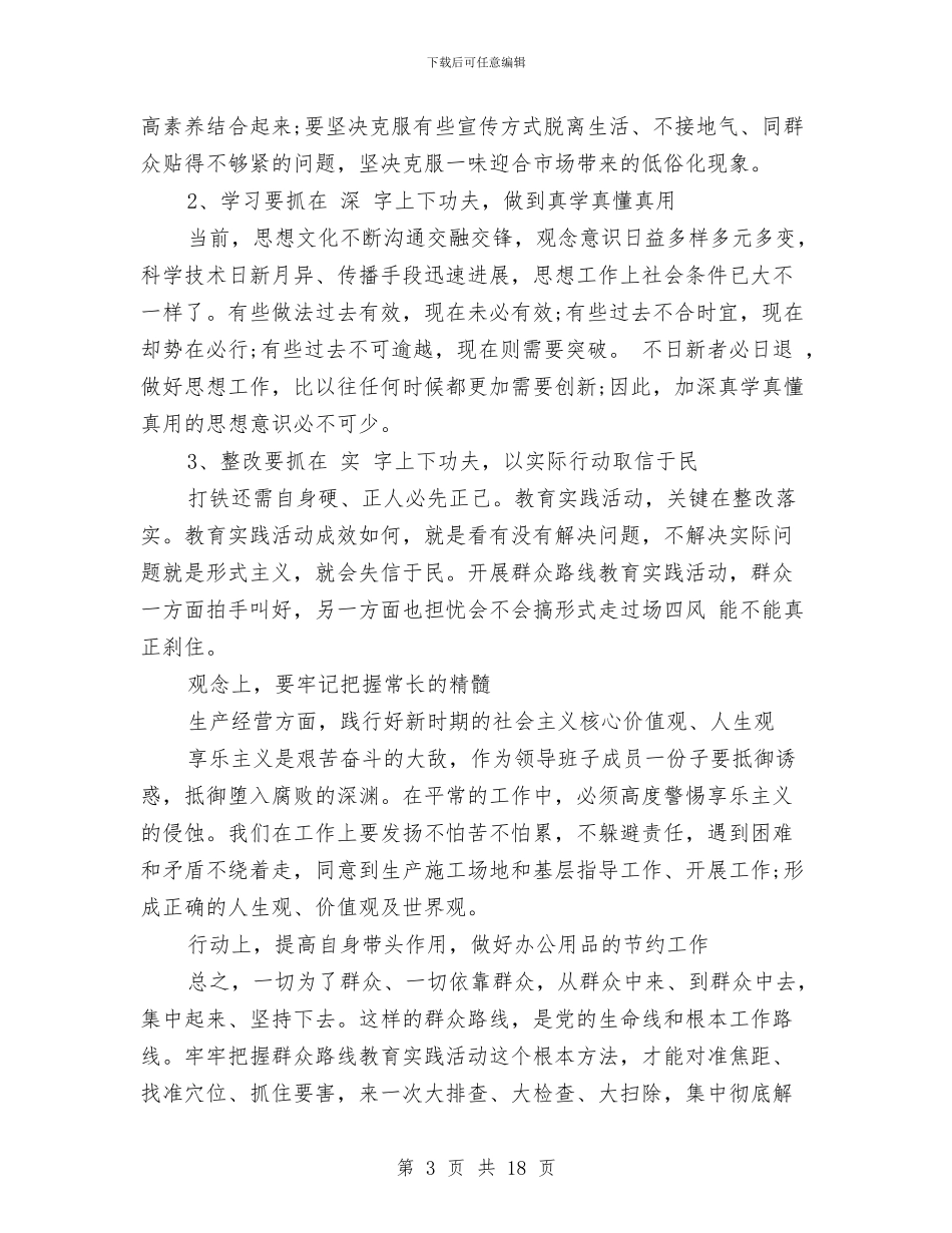 银行回头看自查报告范文与银行团委申报五四红旗团委总结材料汇编_第3页