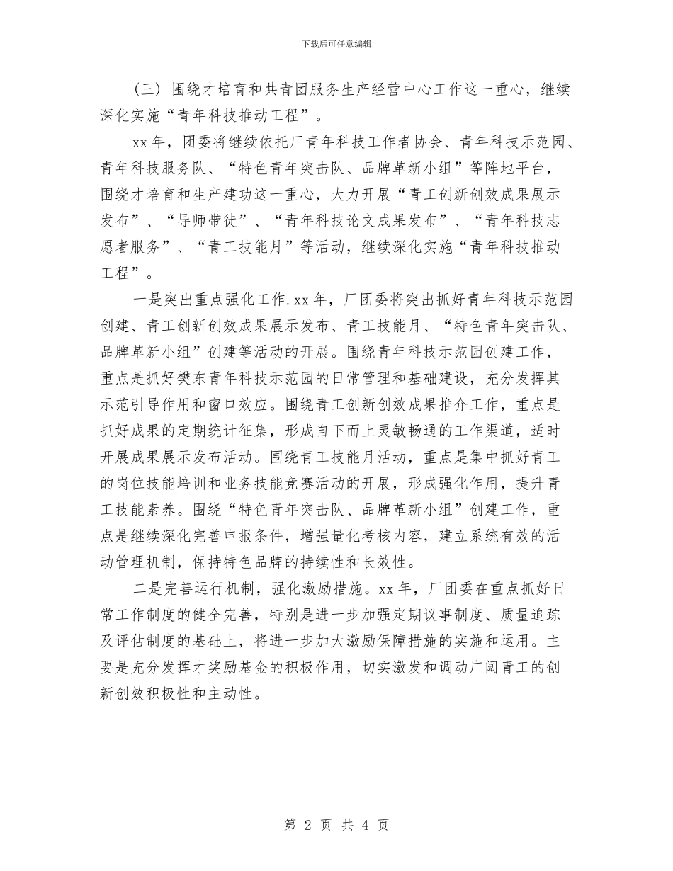 银行团委工作计划报告与银行团委工作计划报告2024汇编_第2页