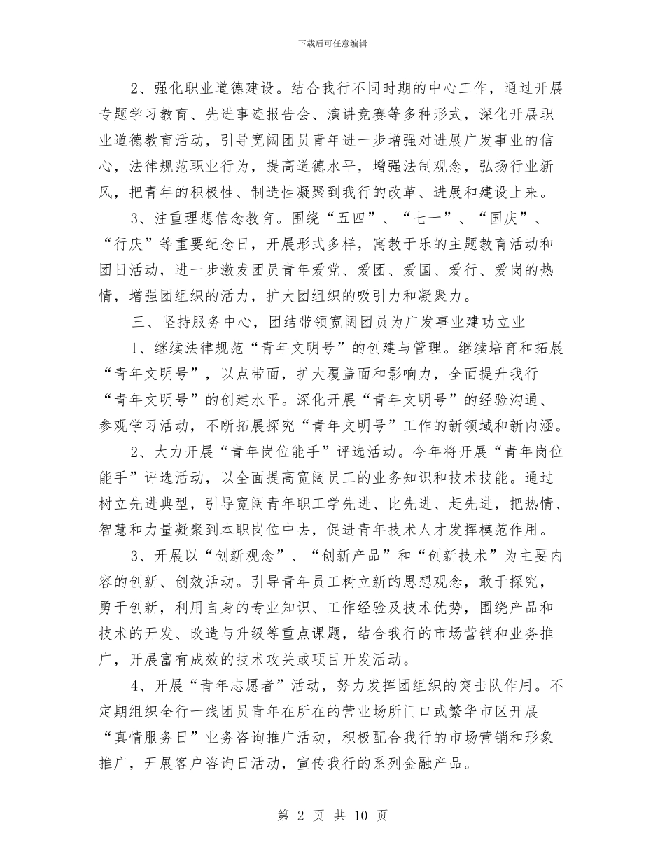 银行团委工作计划精选与银行培训工作计划汇编_第2页