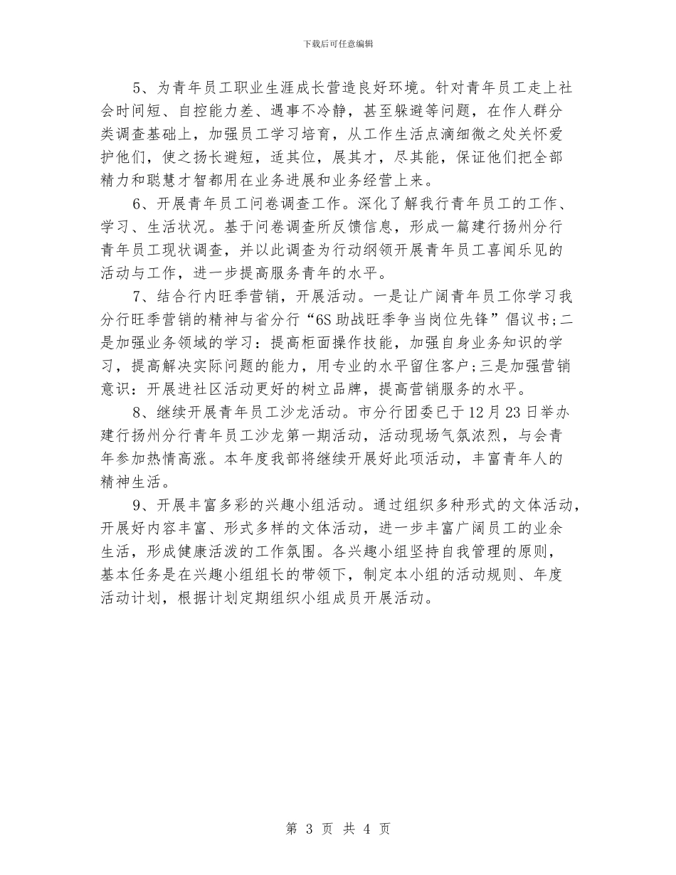 银行团委工作计划样本_第3页