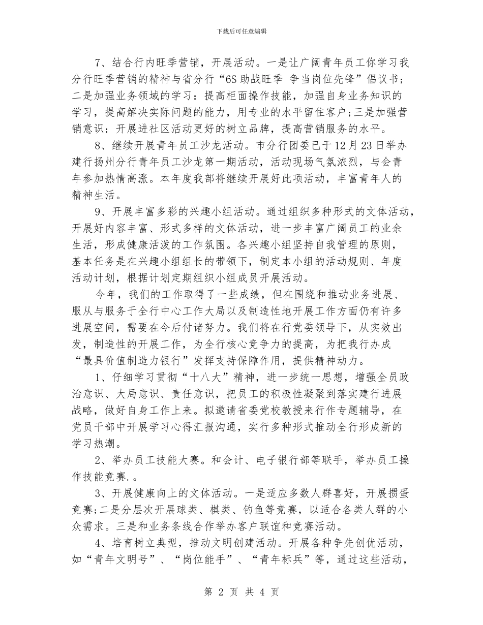 银行团委工作计划精选范文_第2页