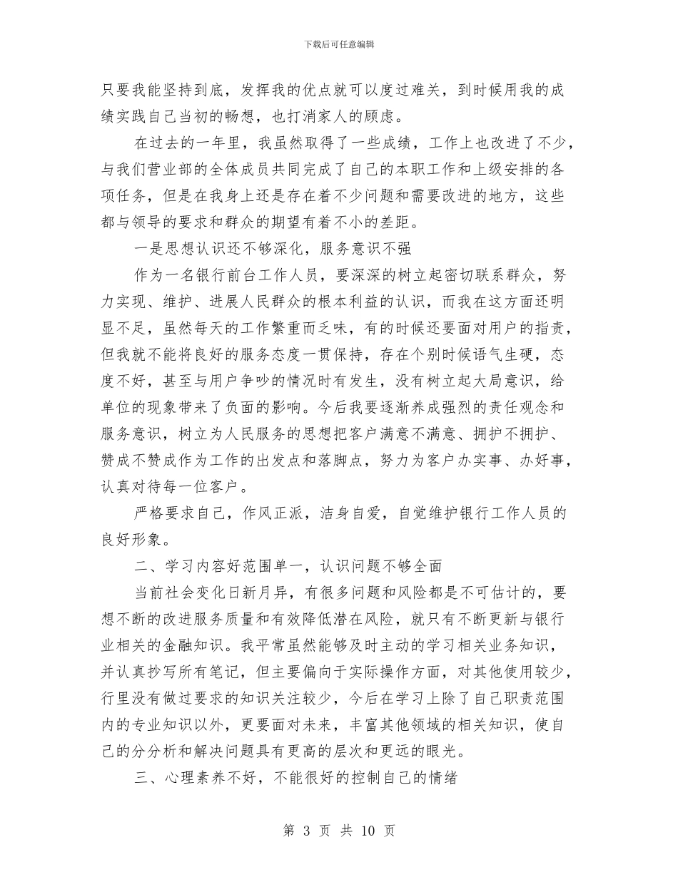 银行团结同事个人工作总结与银行大厅保安个人工作总结汇编_第3页