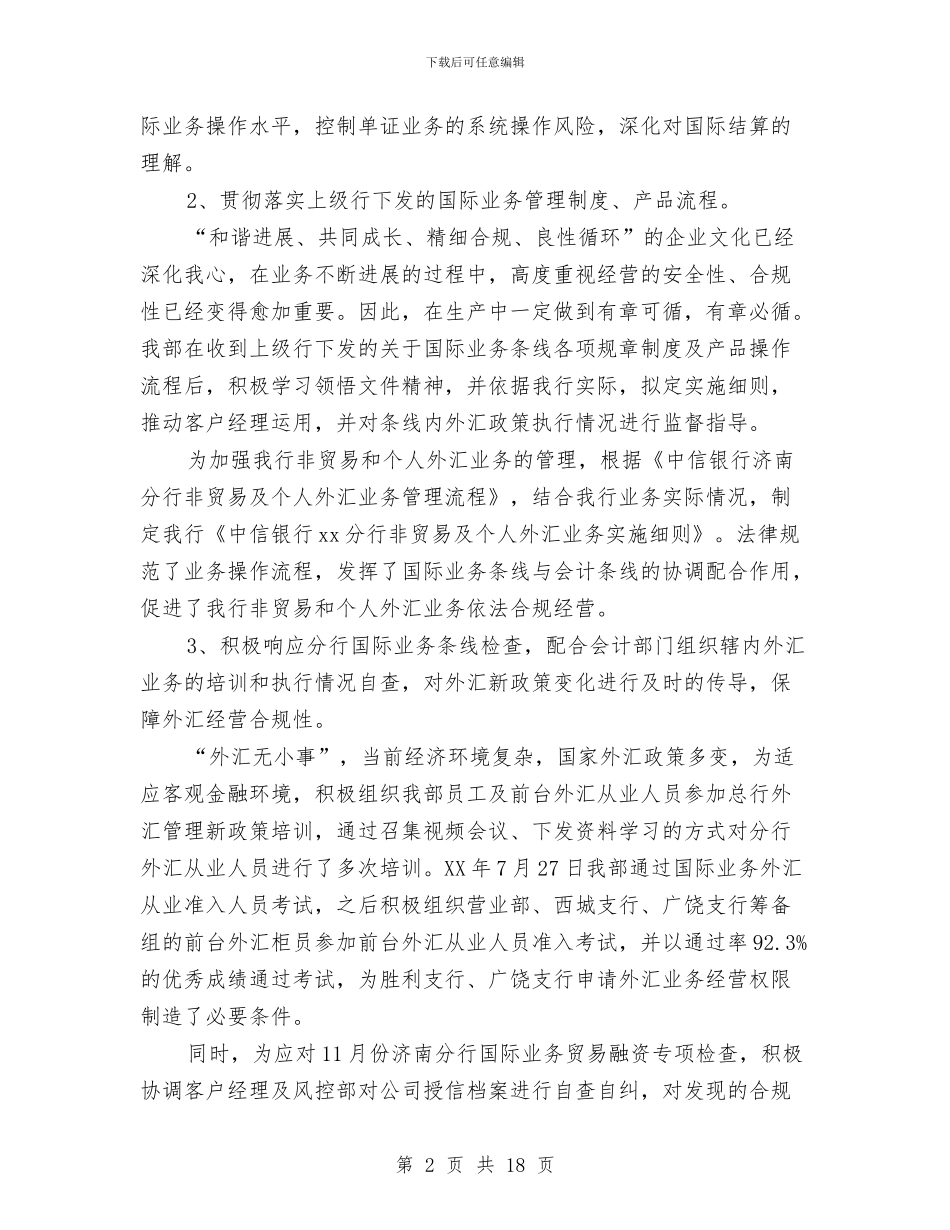 银行国际业务部个人工作总结与银行在元宵灯节开幕式上的讲话汇编_第2页