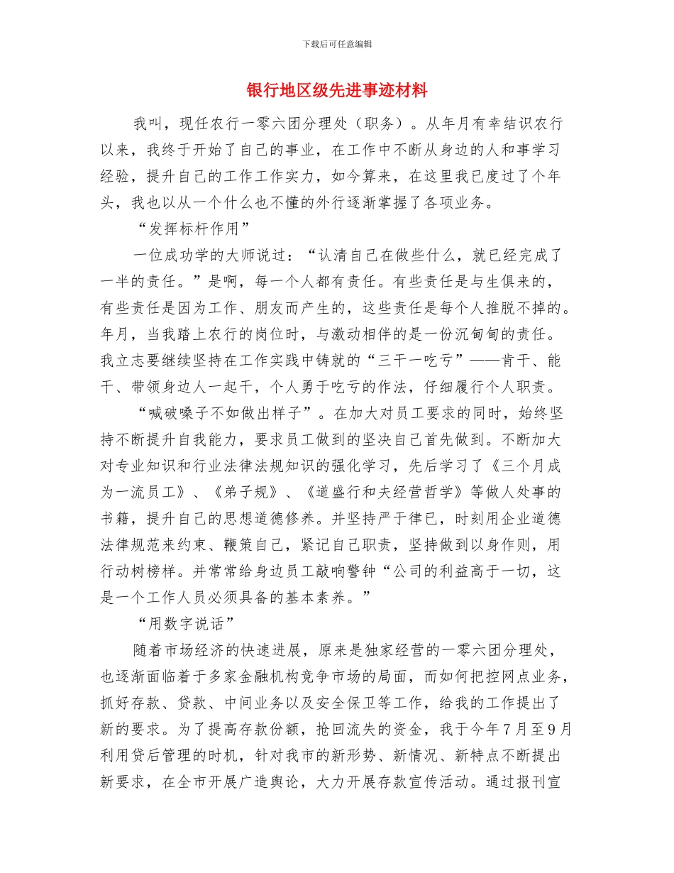 银行在元宵灯节开幕式上的讲话与银行地区级先进事迹材料汇编_第3页