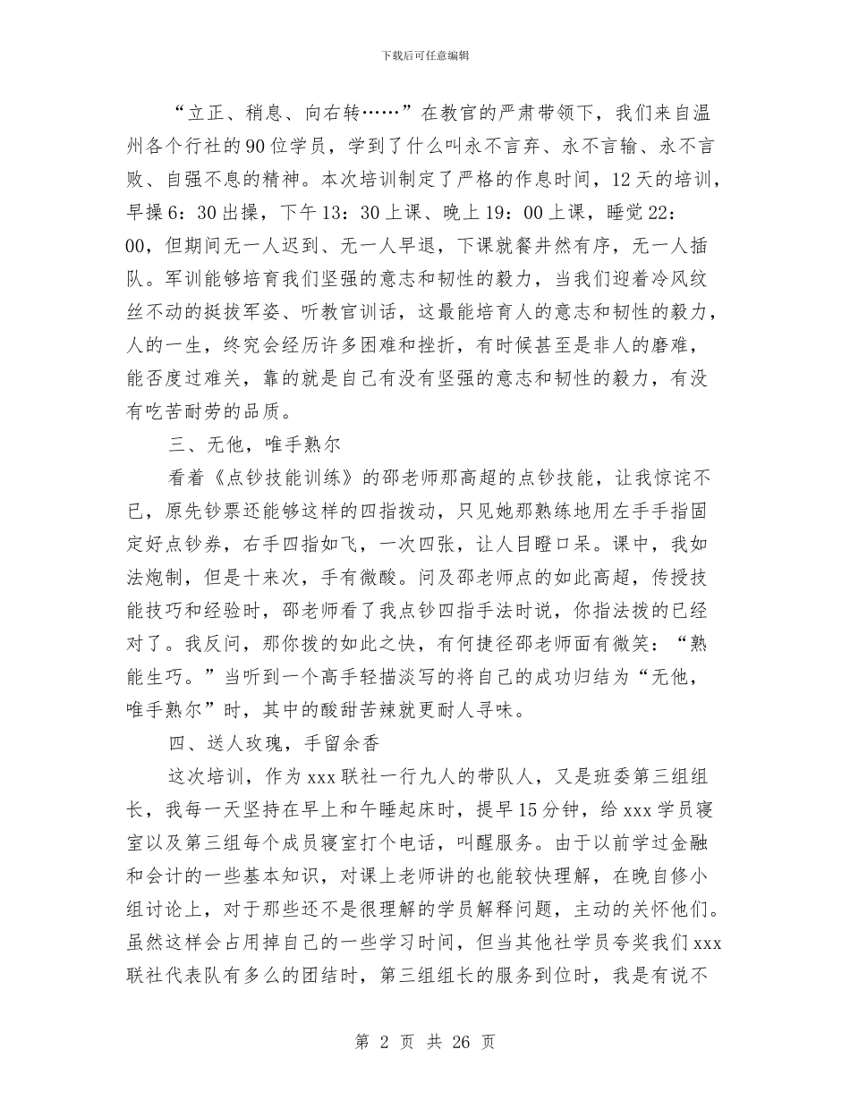 银行培训工作总结范文与银行外汇会计工作总结汇编_第2页