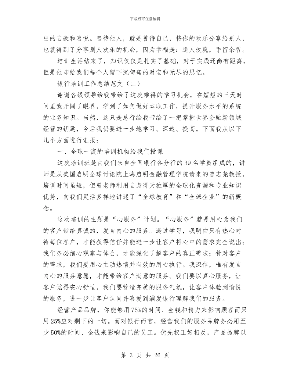 银行培训工作总结范文与银行外汇会计工作总结汇编_第3页