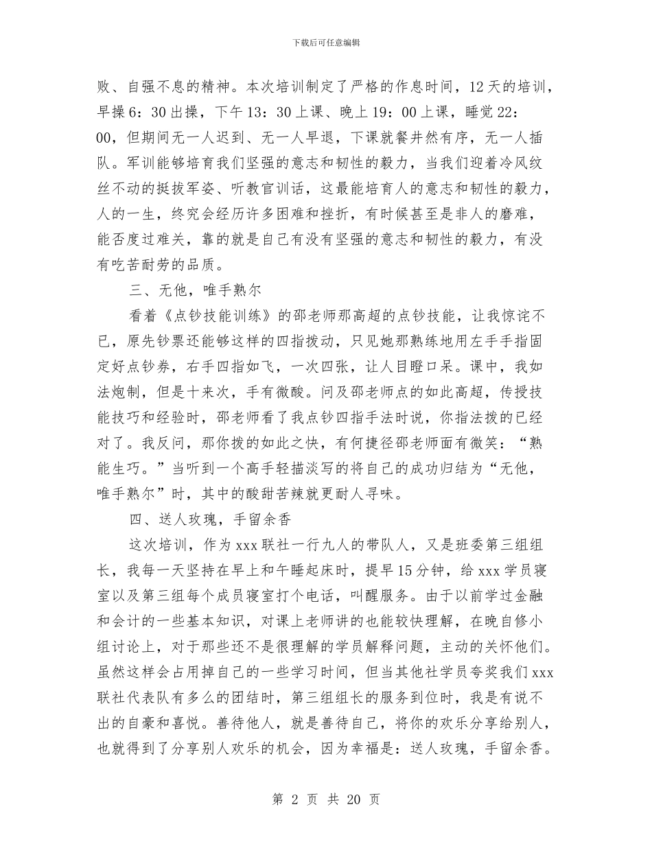 银行培训工作总结范文与银行基层职员工作总结汇编_第2页