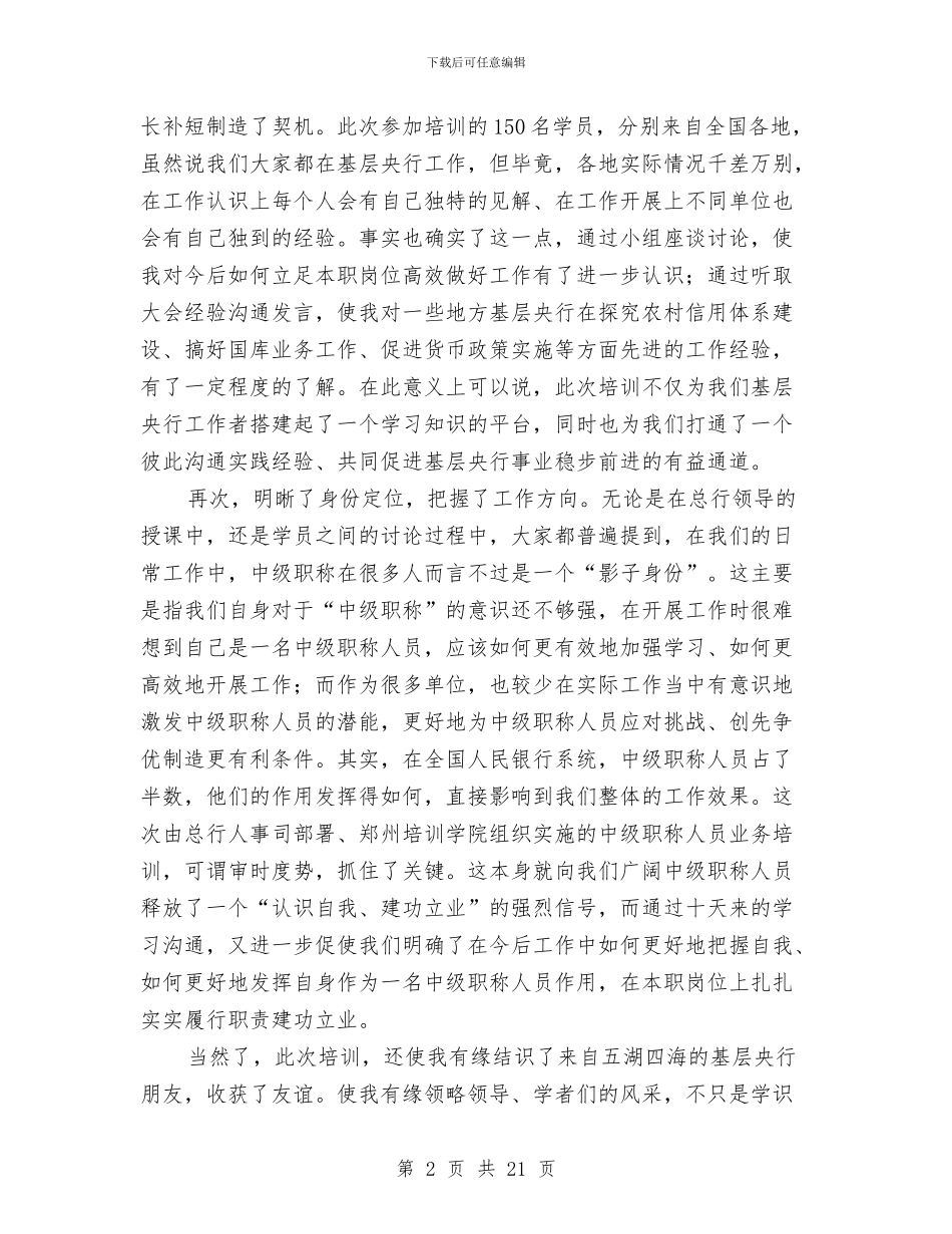 银行培训工作的总结与银行外汇会计工作总结汇编_第2页