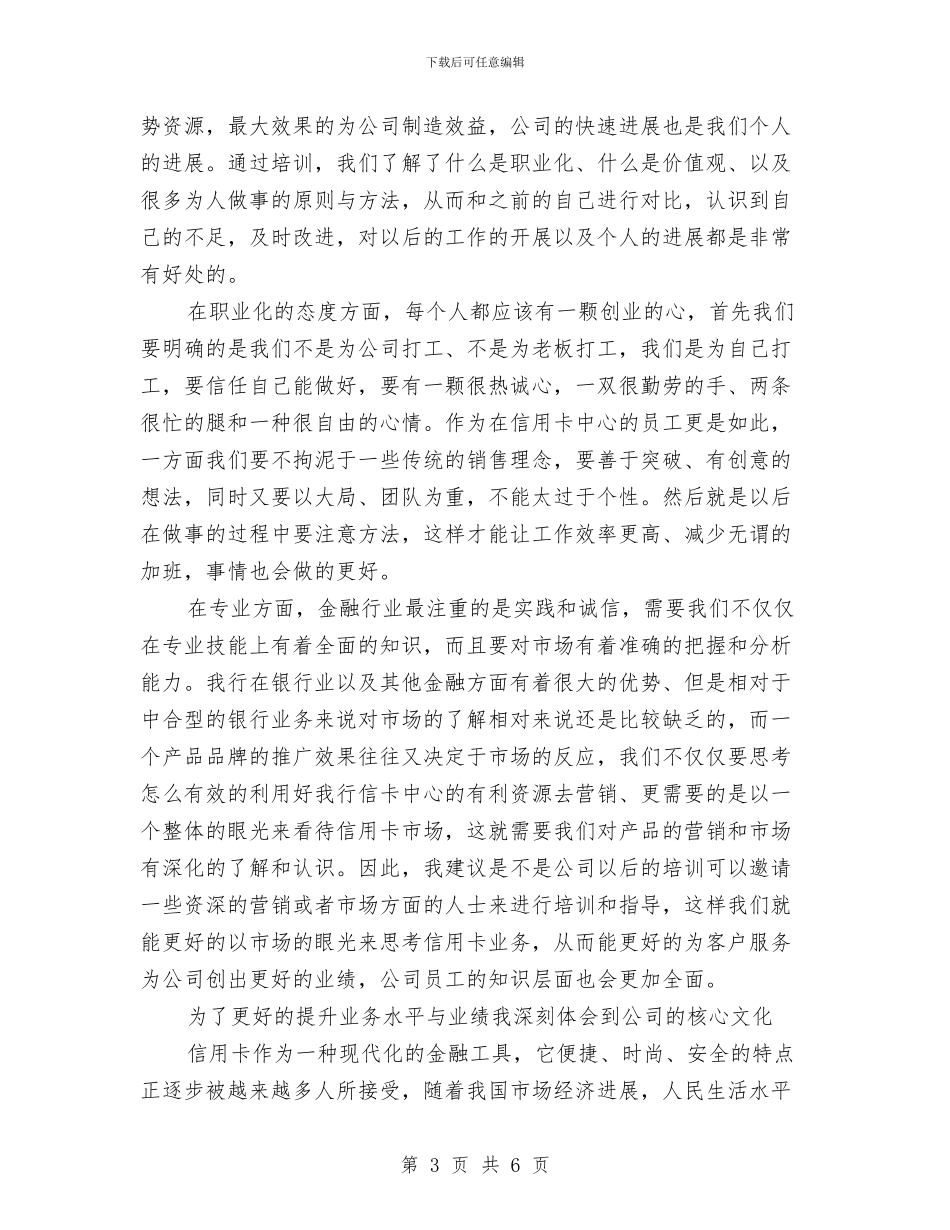 银行培训心得体会精品与银行大堂经理工作心得体会汇编_第3页